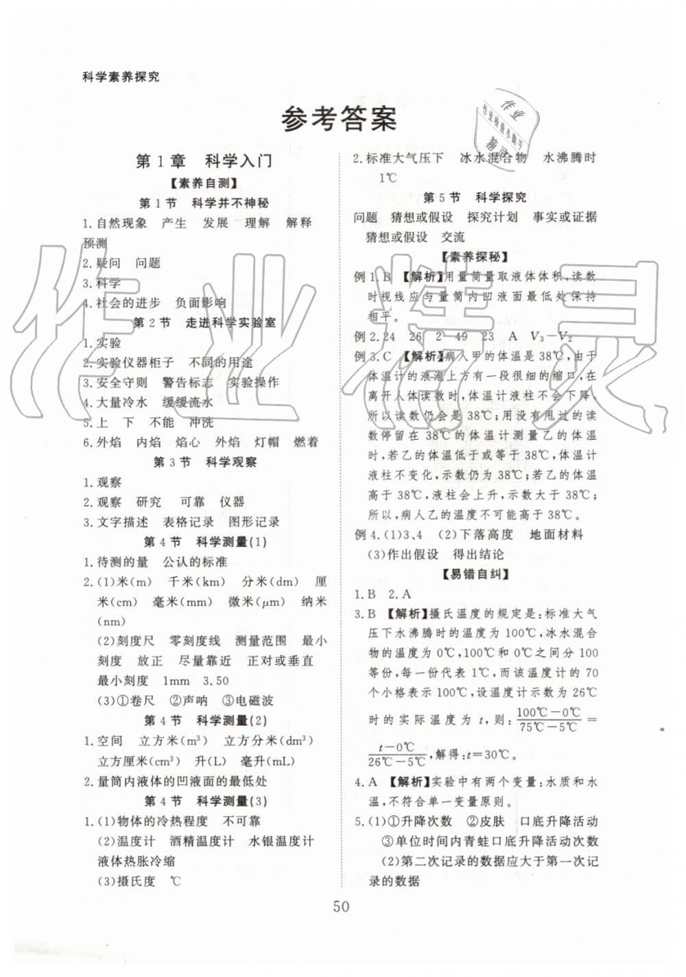 2019年全效學(xué)習(xí)七年級科學(xué)上冊浙教版 第10頁