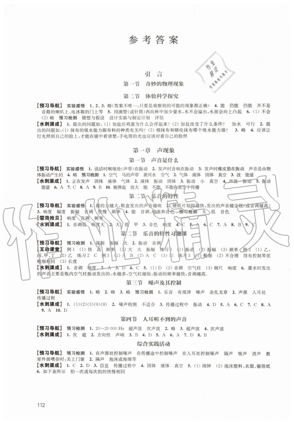 2019年鳳凰數(shù)字化導(dǎo)學(xué)稿八年級物理上冊蘇科版 第1頁