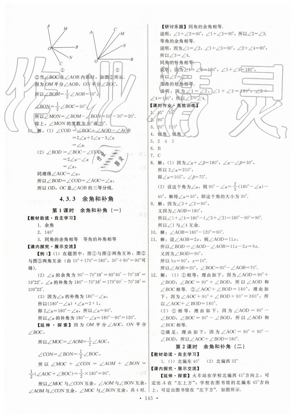 2019年能力培養(yǎng)與測試七年級數(shù)學(xué)上冊人教版 第23頁