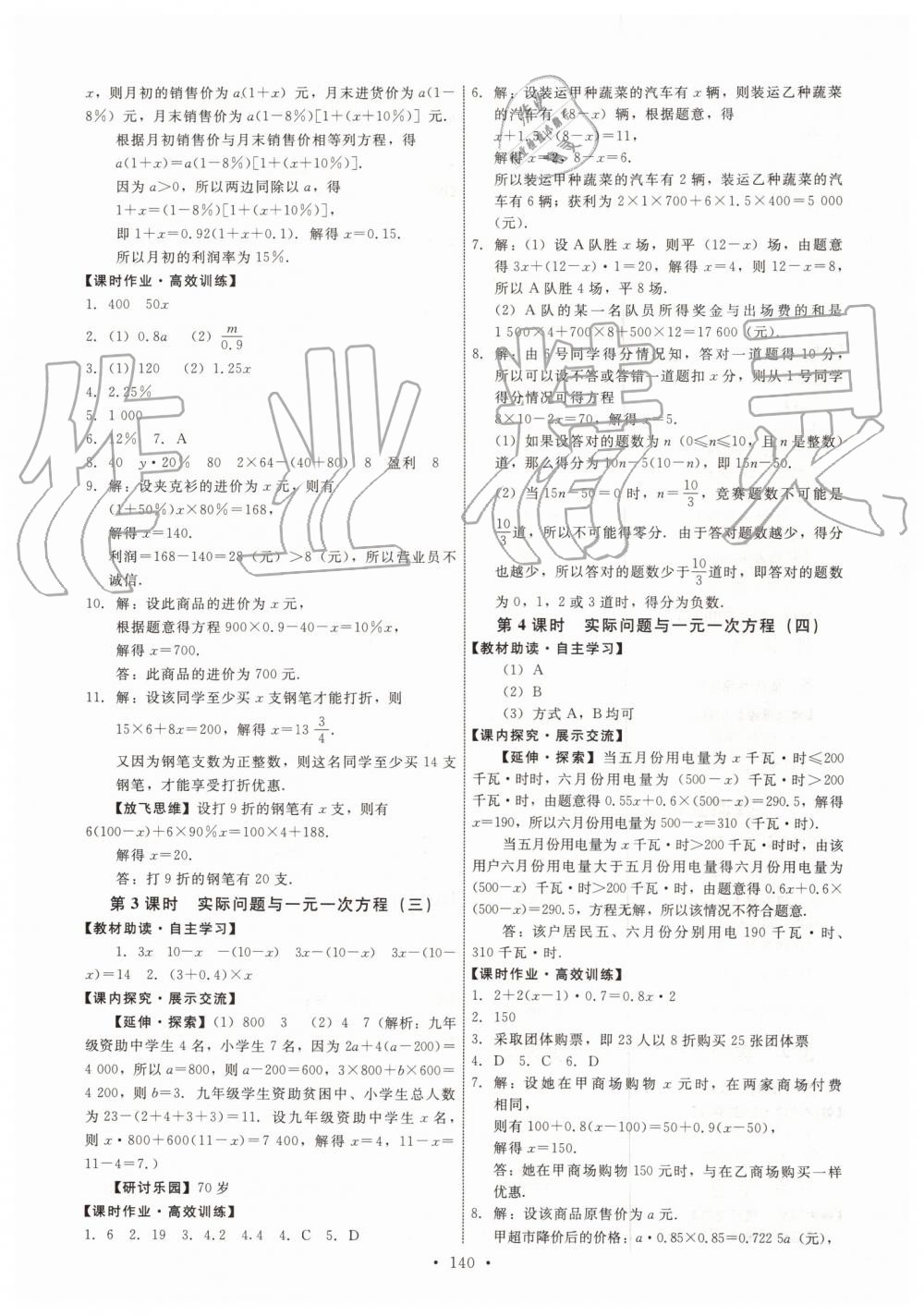 2019年能力培養(yǎng)與測試七年級數(shù)學(xué)上冊人教版 第18頁