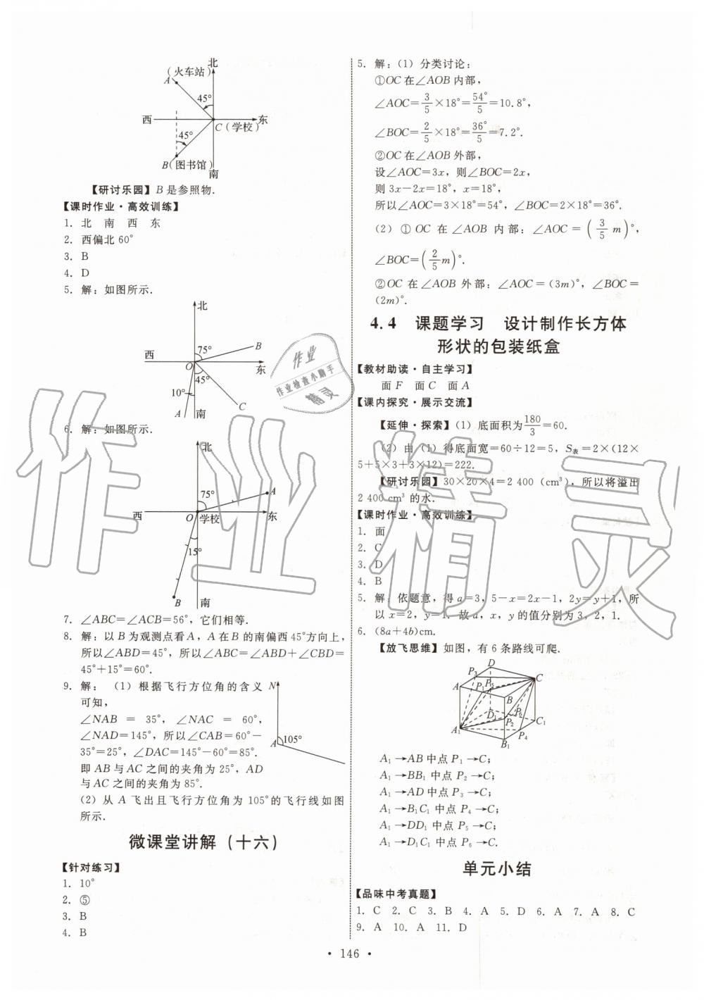 2019年能力培養(yǎng)與測(cè)試七年級(jí)數(shù)學(xué)上冊(cè)人教版 第24頁(yè)