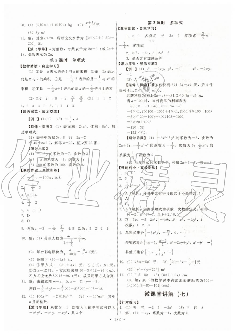 2019年能力培養(yǎng)與測(cè)試七年級(jí)數(shù)學(xué)上冊(cè)人教版 第10頁(yè)