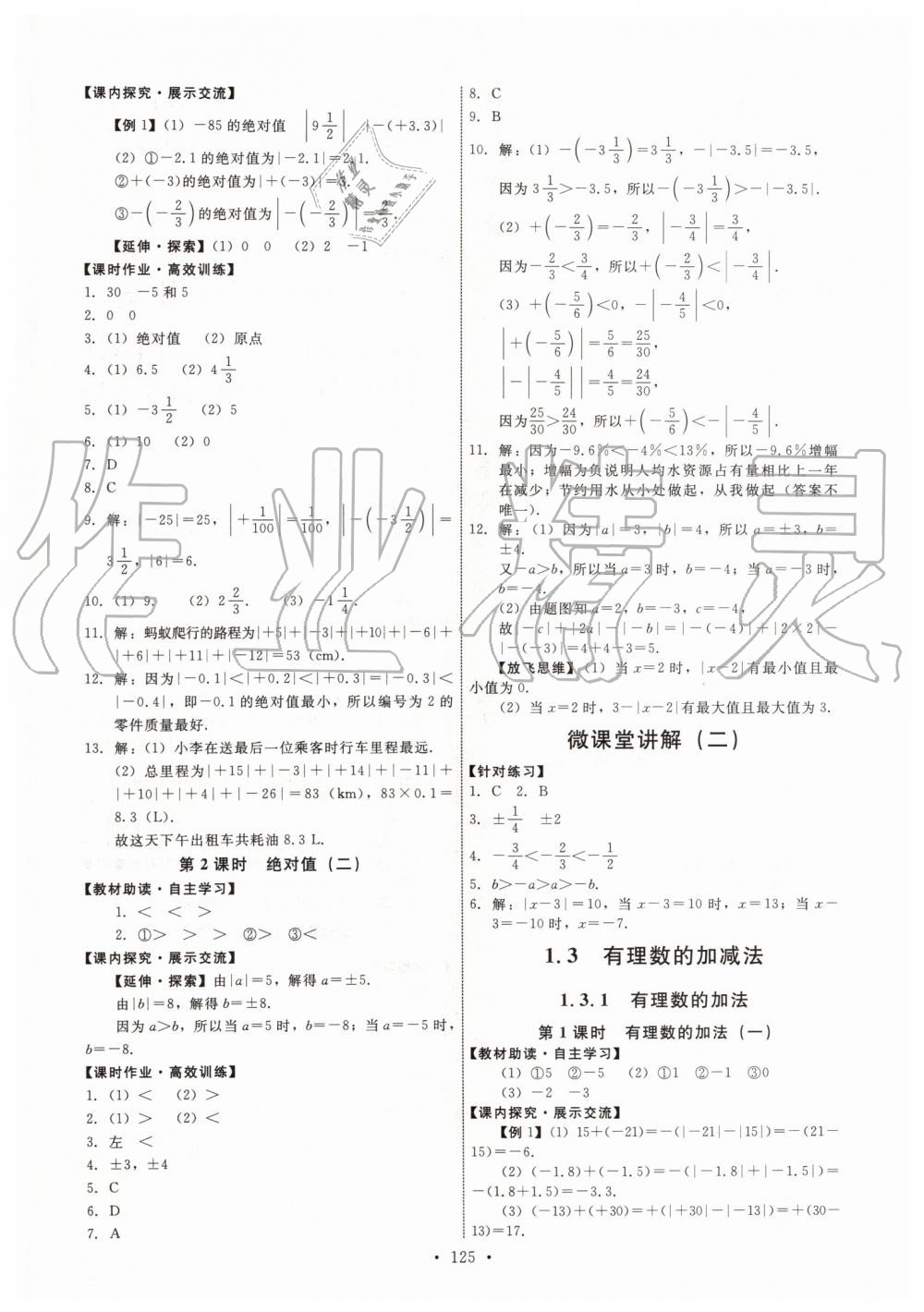 2019年能力培養(yǎng)與測試七年級數(shù)學上冊人教版 第3頁