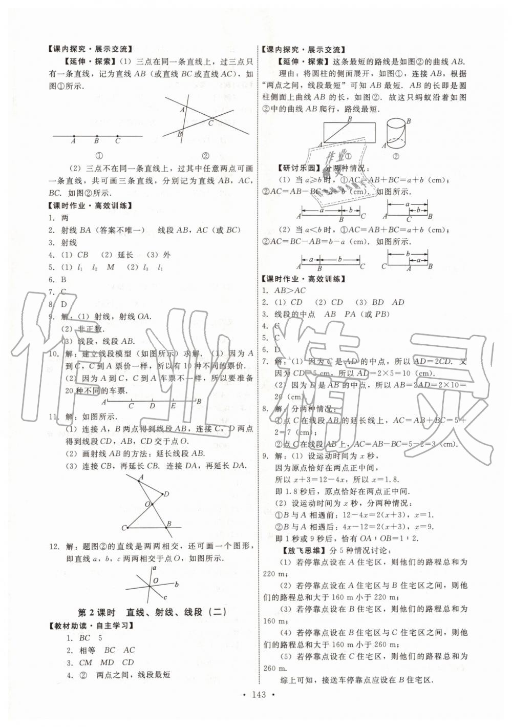 2019年能力培養(yǎng)與測(cè)試七年級(jí)數(shù)學(xué)上冊(cè)人教版 第21頁(yè)