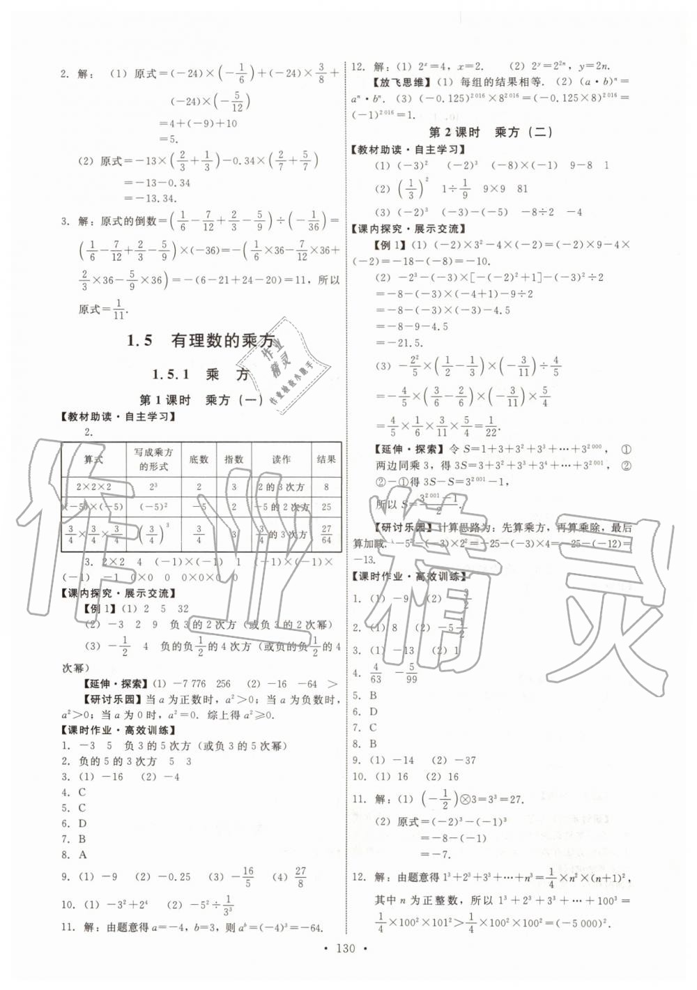 2019年能力培養(yǎng)與測試七年級數(shù)學(xué)上冊人教版 第8頁