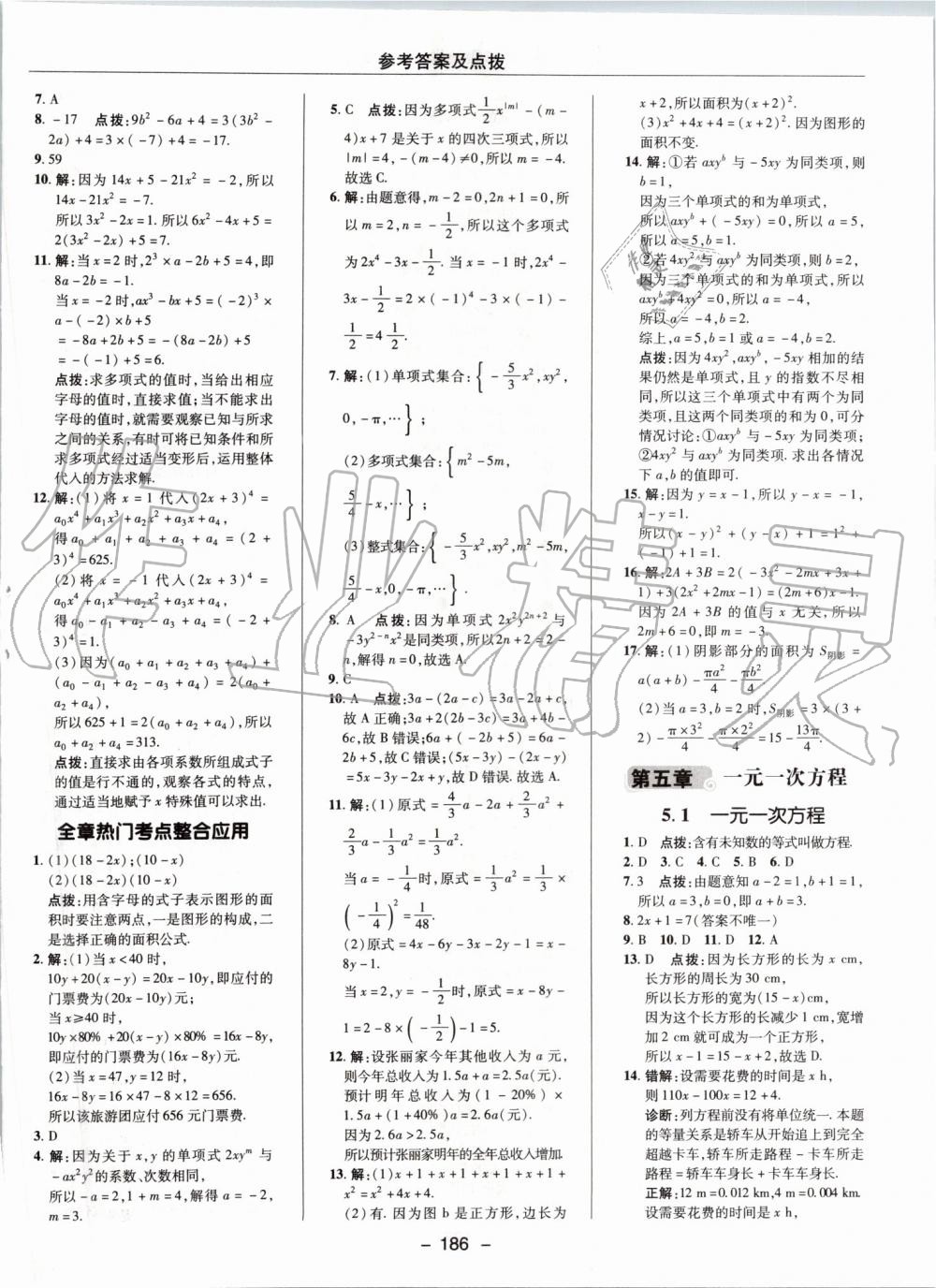 2019年綜合應用創(chuàng)新題典中點七年級數(shù)學上冊冀教版 第30頁