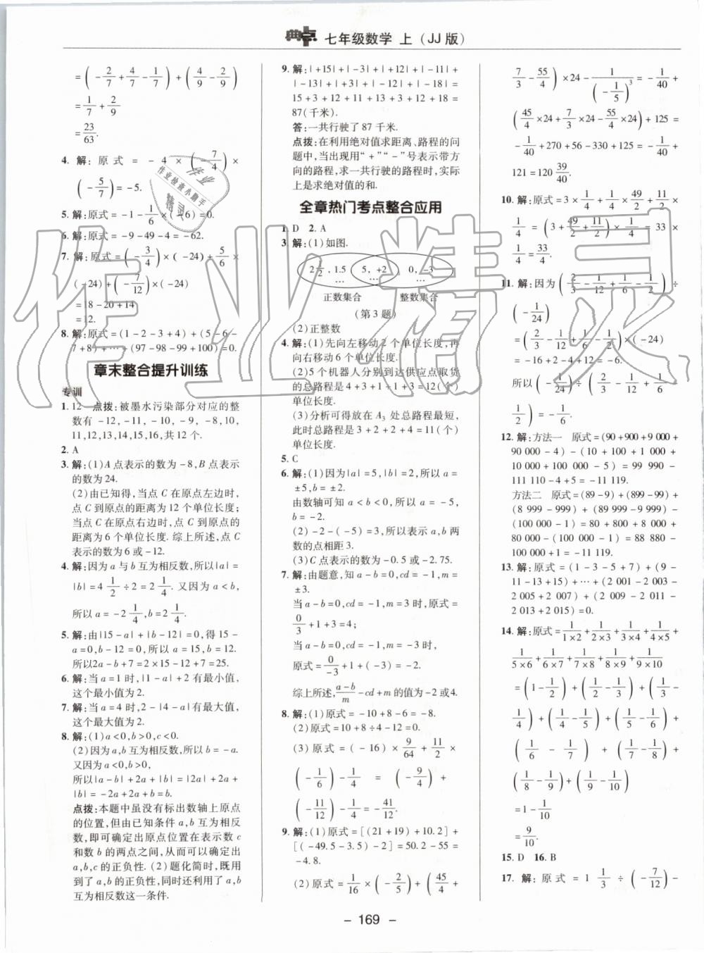 2019年綜合應(yīng)用創(chuàng)新題典中點(diǎn)七年級(jí)數(shù)學(xué)上冊(cè)冀教版 第13頁(yè)