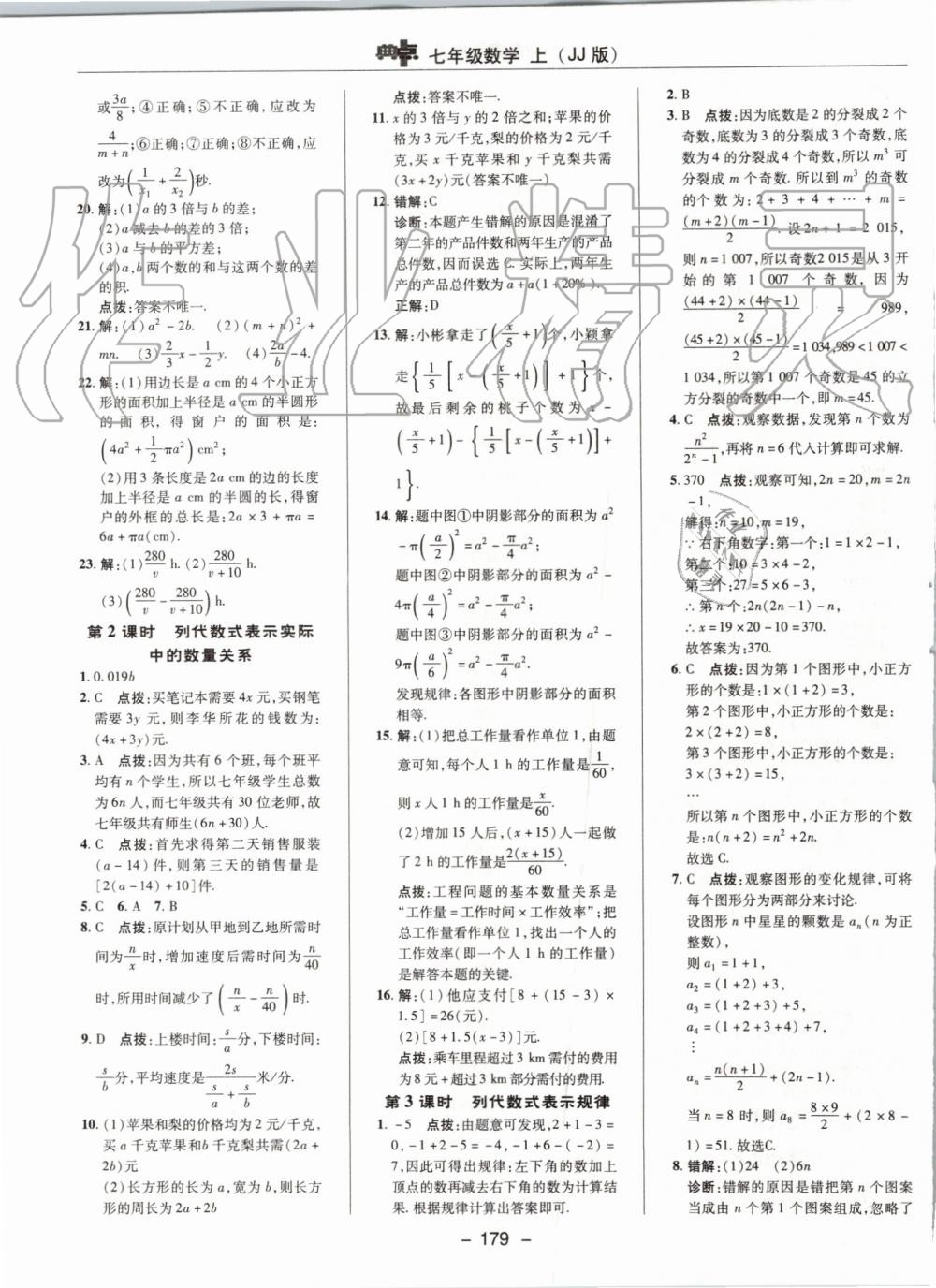 2019年綜合應(yīng)用創(chuàng)新題典中點七年級數(shù)學(xué)上冊冀教版 第23頁