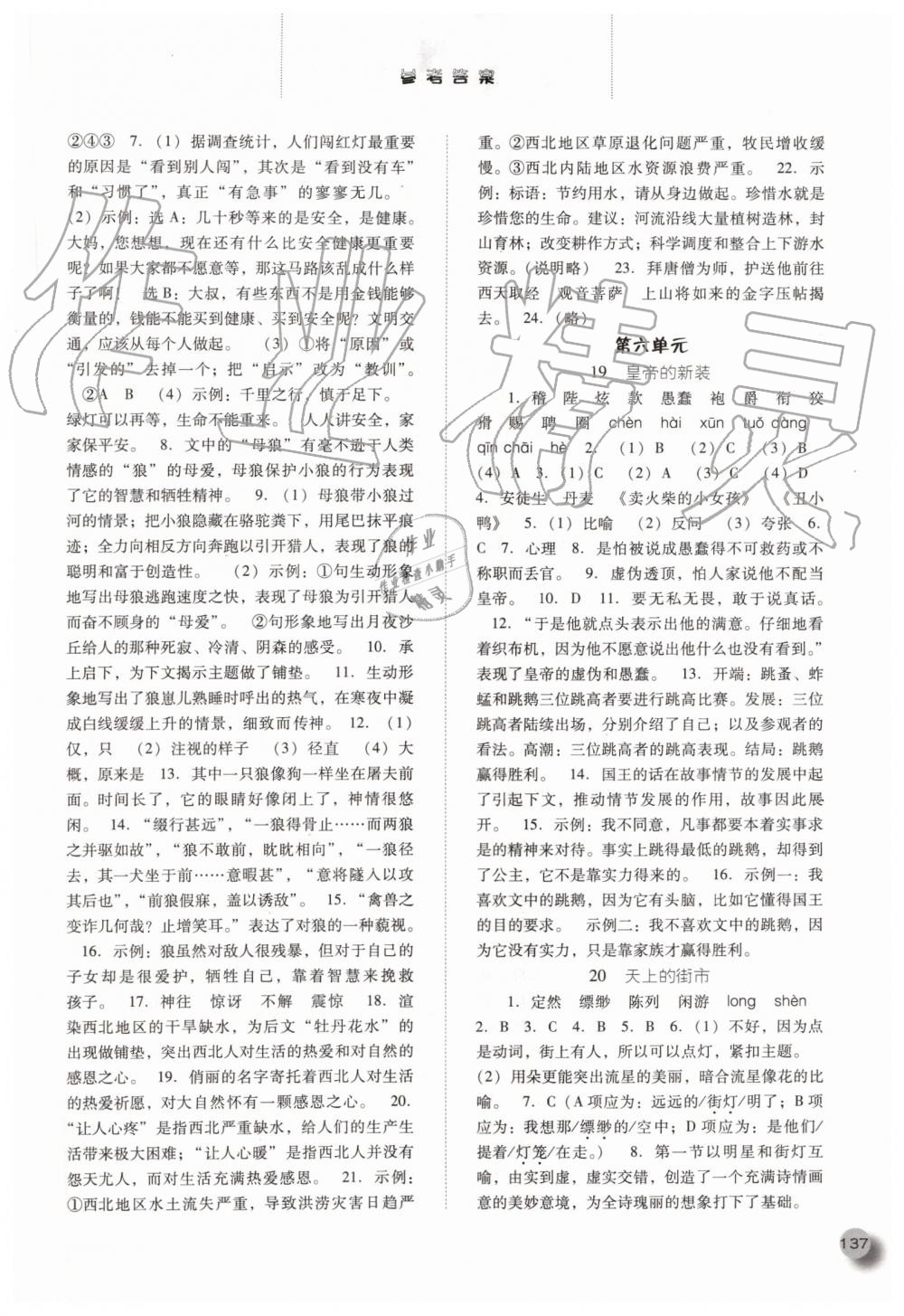 2019年同步訓(xùn)練七年級(jí)語(yǔ)文上冊(cè)人教版河北人民出版社 第12頁(yè)