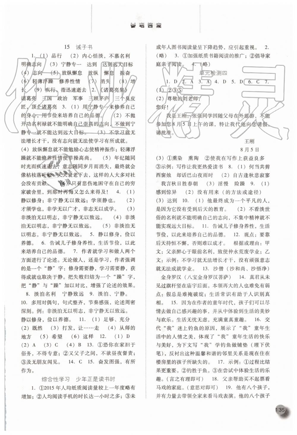 2019年同步訓(xùn)練七年級(jí)語(yǔ)文上冊(cè)人教版河北人民出版社 第10頁(yè)