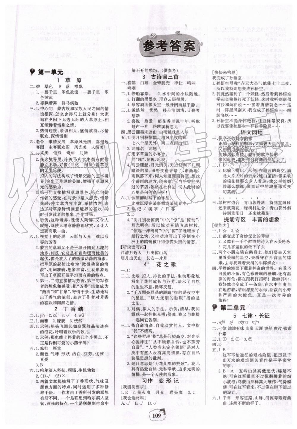 2019年世紀金榜金榜小博士六年級語文上冊人教版 第1頁