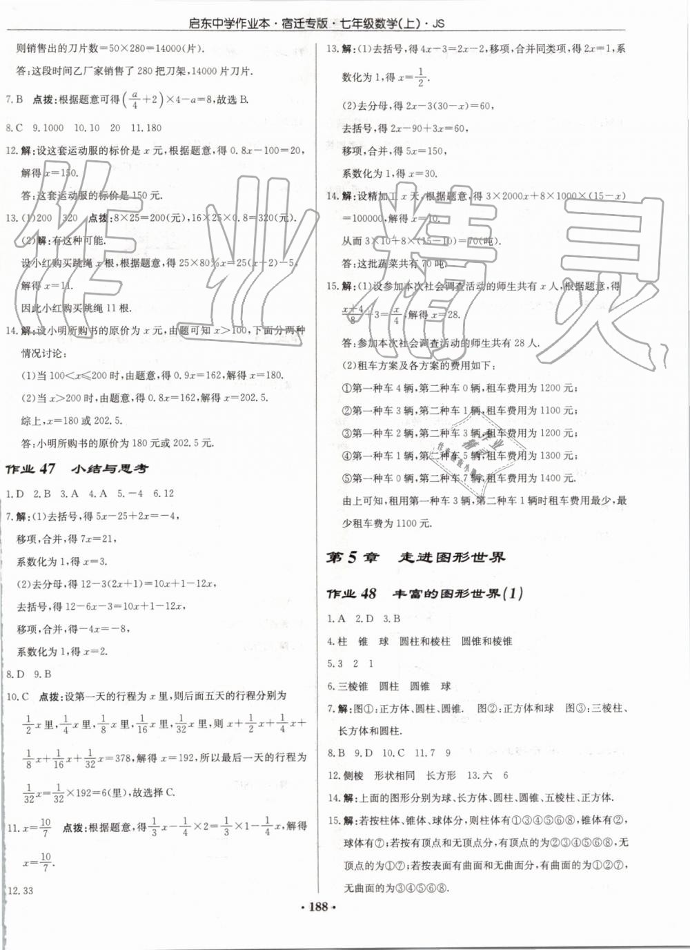 2019年啟東中學(xué)作業(yè)本七年級數(shù)學(xué)上冊江蘇版宿遷專版 第18頁