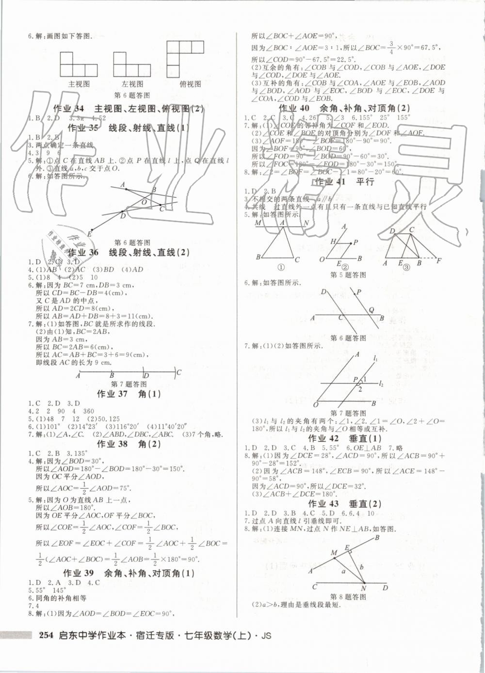 2019年启东中学作业本七年级数学上册江苏版宿迁专版 第40页