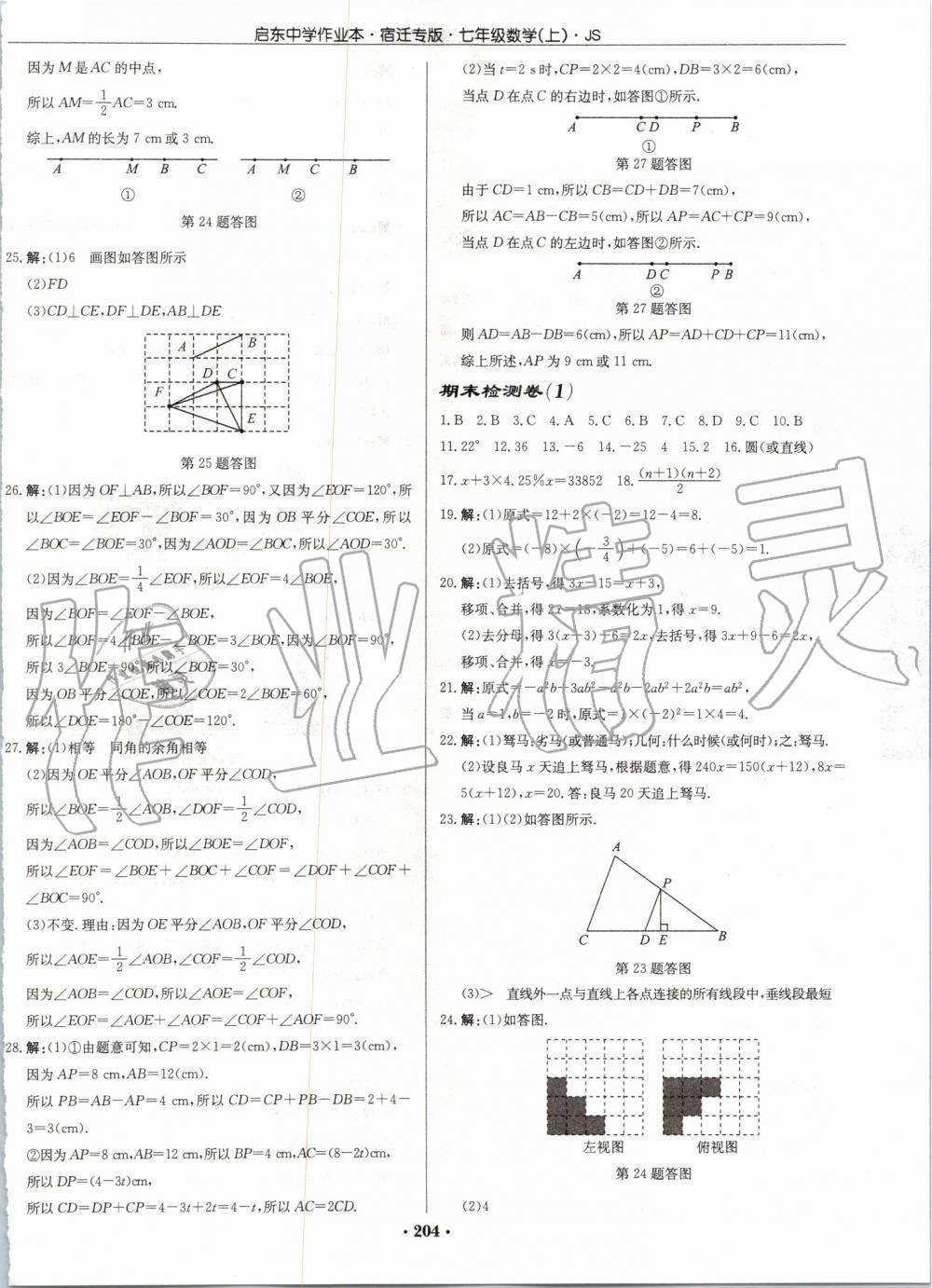 2019年啟東中學作業(yè)本七年級數學上冊江蘇版宿遷專版 第34頁