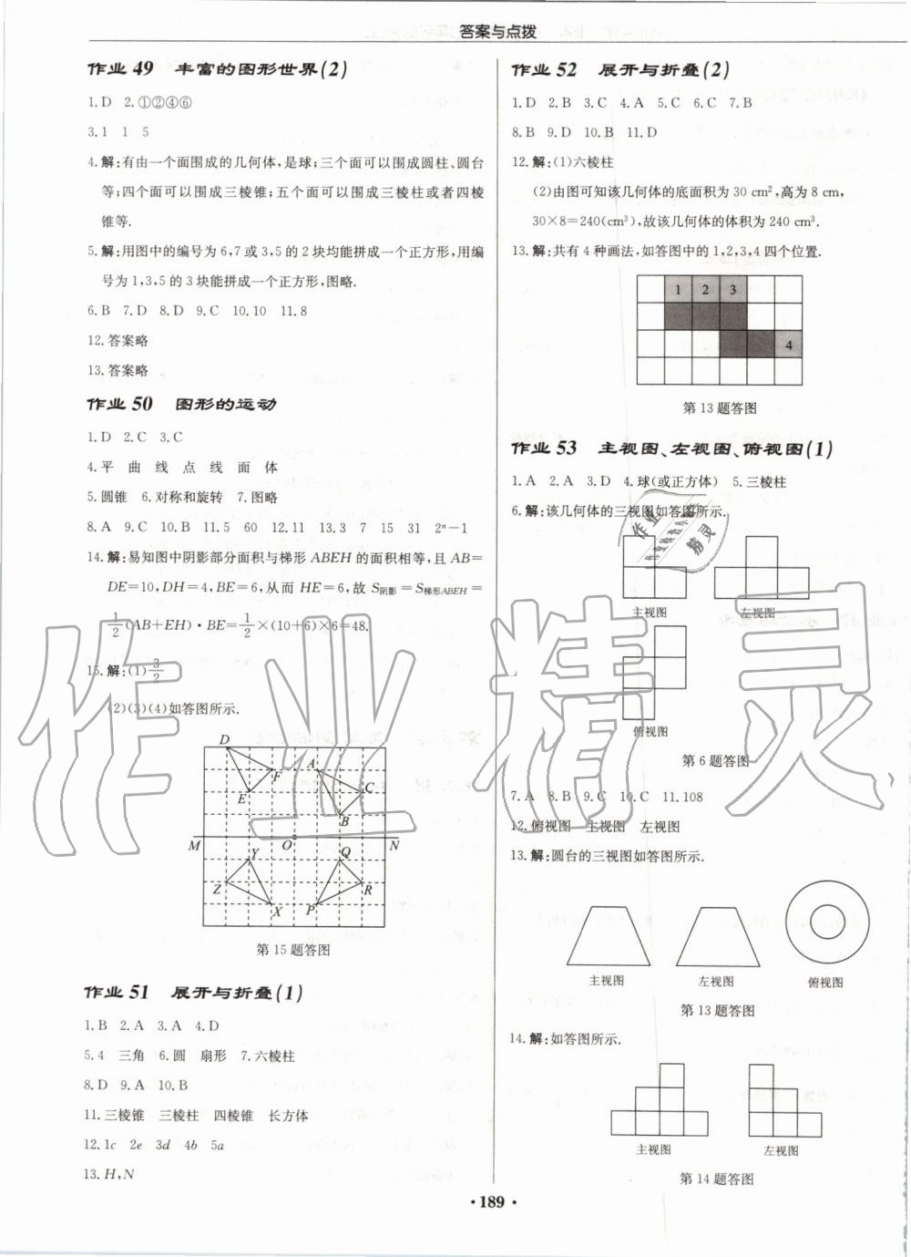 2019年啟東中學(xué)作業(yè)本七年級(jí)數(shù)學(xué)上冊江蘇版宿遷專版 第19頁