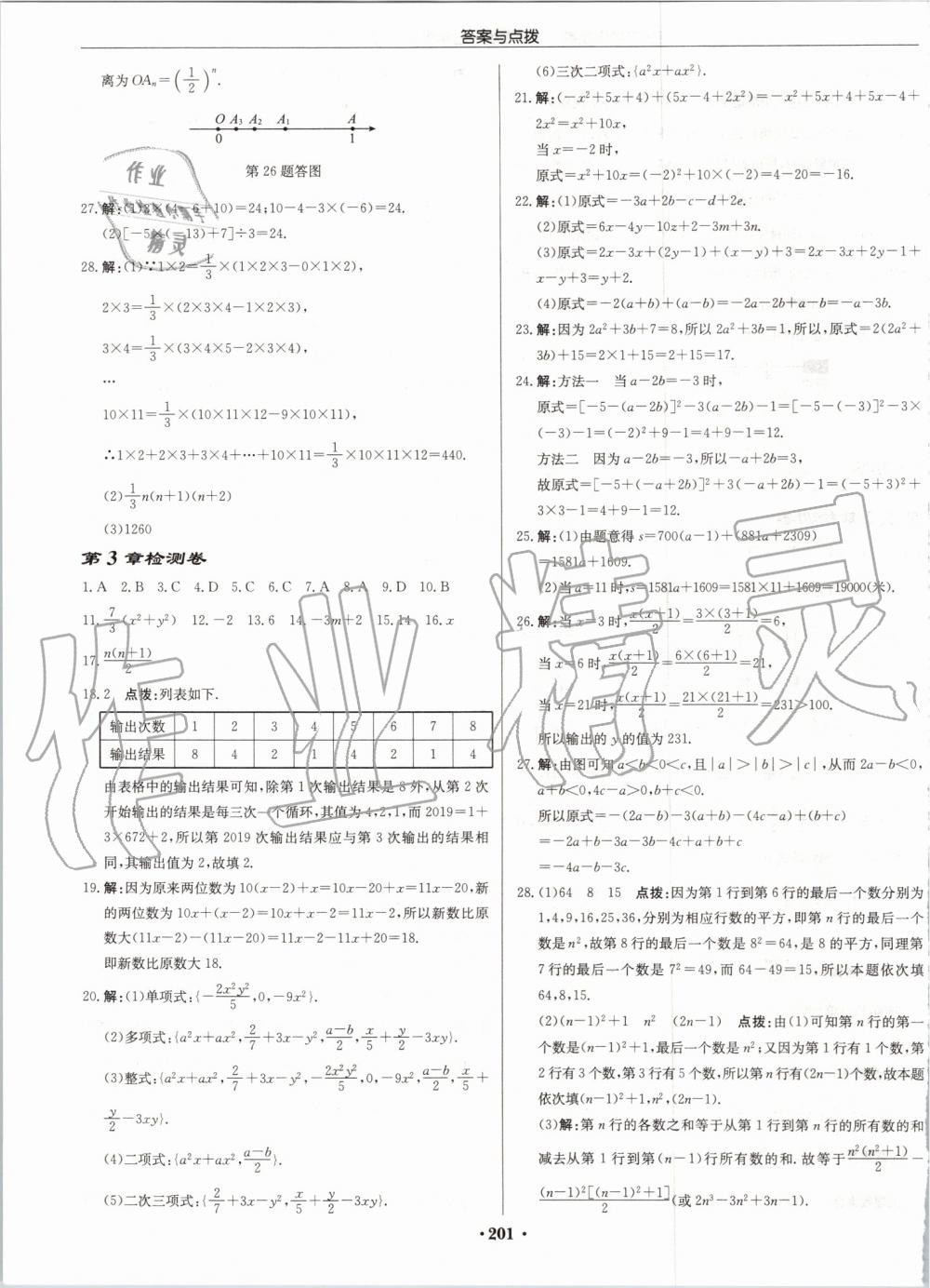 2019年啟東中學(xué)作業(yè)本七年級數(shù)學(xué)上冊江蘇版宿遷專版 第31頁