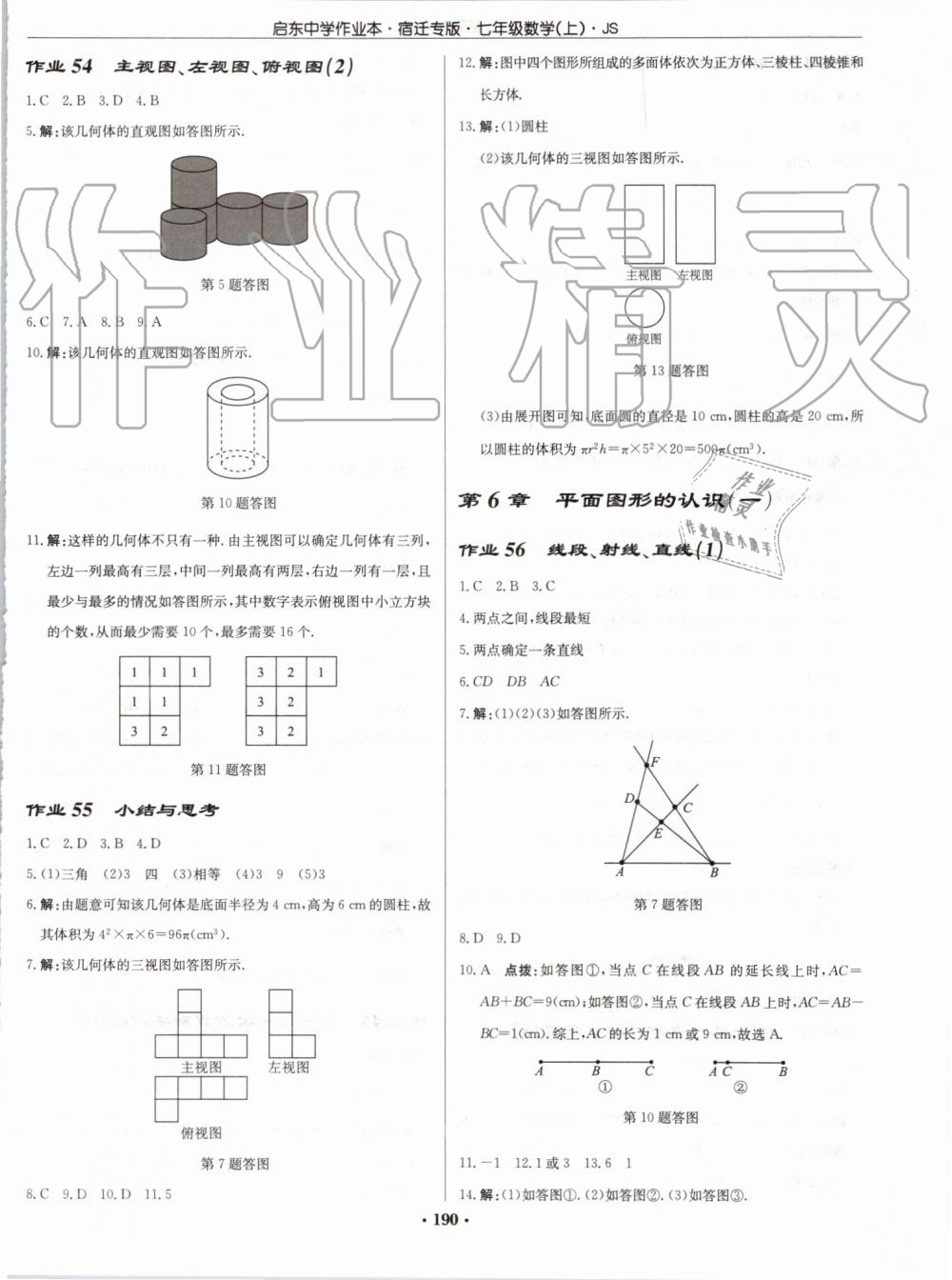 2019年启东中学作业本七年级数学上册江苏版宿迁专版 第20页