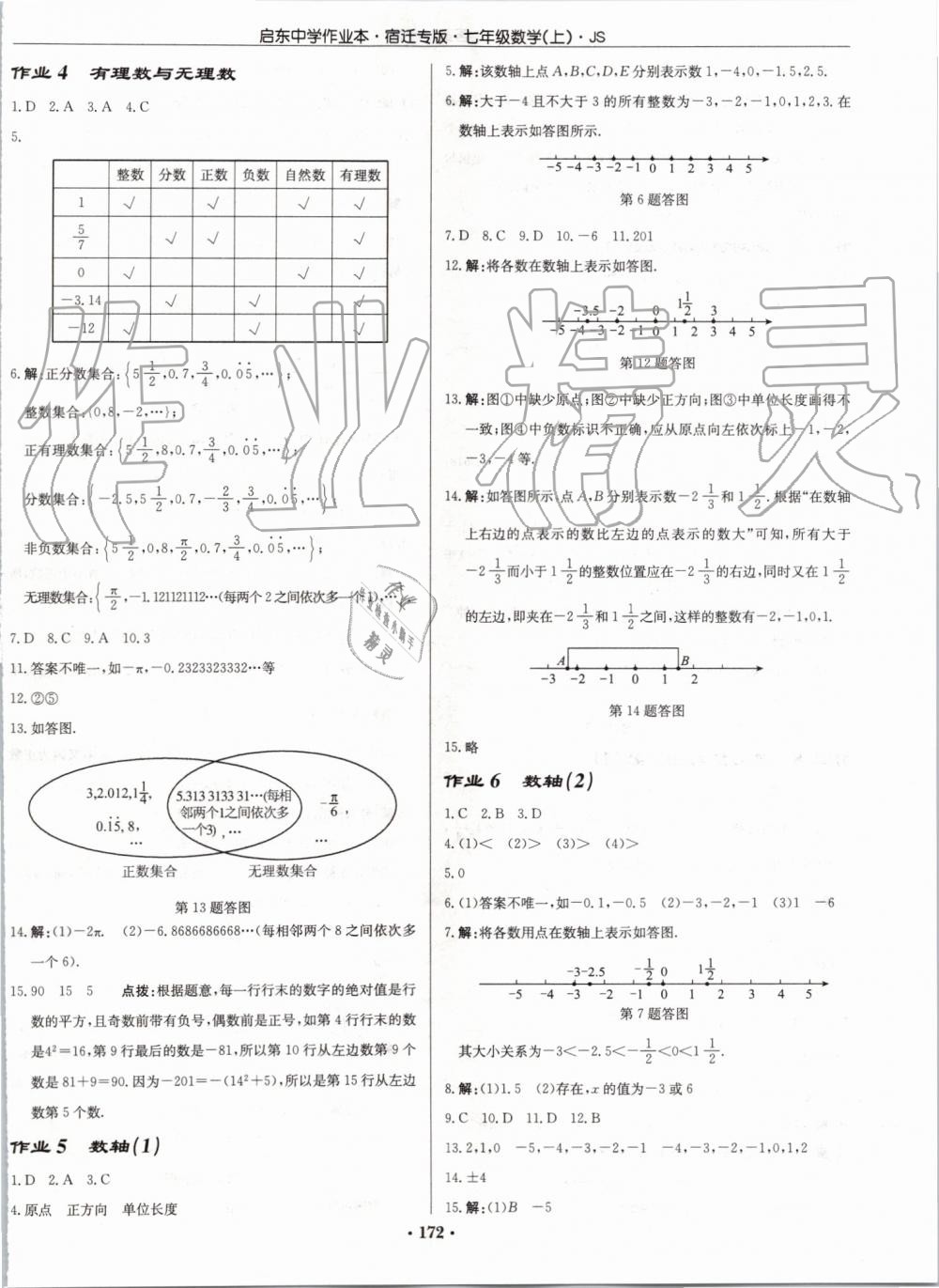 2019年啟東中學(xué)作業(yè)本七年級數(shù)學(xué)上冊江蘇版宿遷專版 第2頁