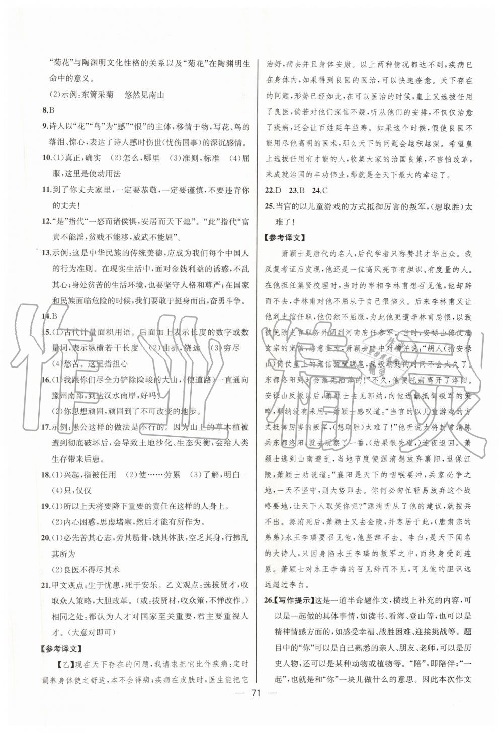 2019年同步學(xué)歷案課時練八年級語文上冊人教版河北專版 第31頁