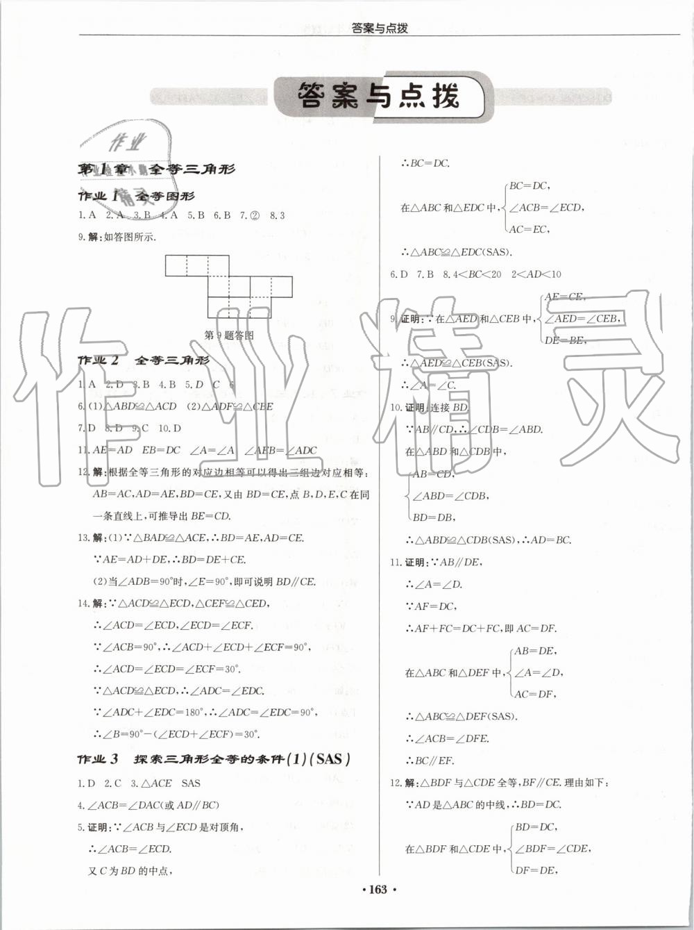 2019年启东中学作业本八年级数学上册江苏版宿迁专版 第1页