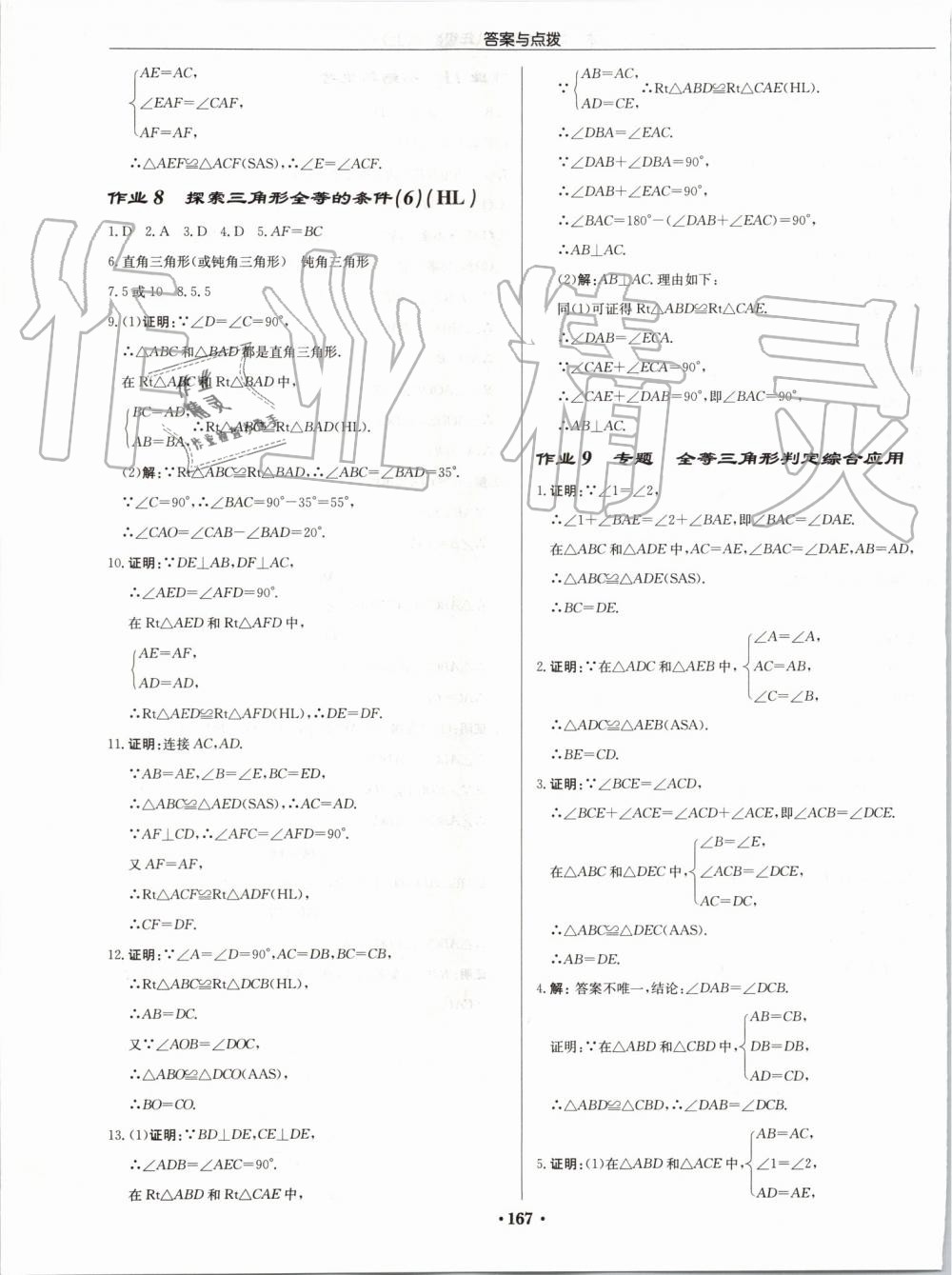 2019年启东中学作业本八年级数学上册江苏版宿迁专版 第5页