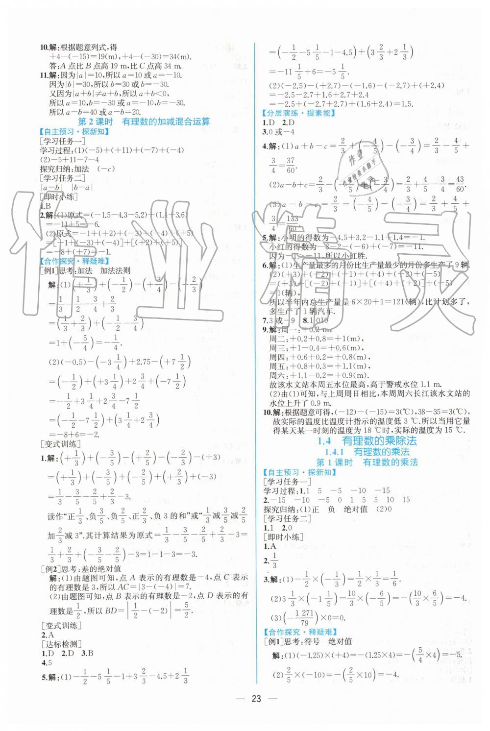 2019年同步学历案课时练七年级数学上册人教版 第7页