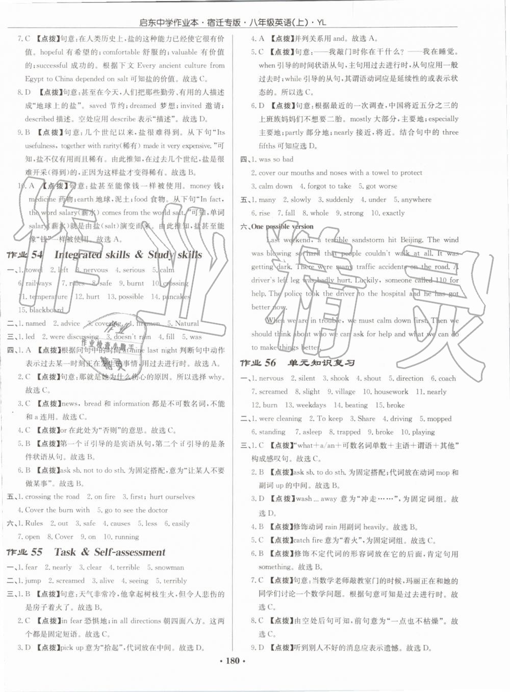 2019年啟東中學(xué)作業(yè)本八年級(jí)英語(yǔ)上冊(cè)譯林版宿遷專(zhuān)版 第28頁(yè)