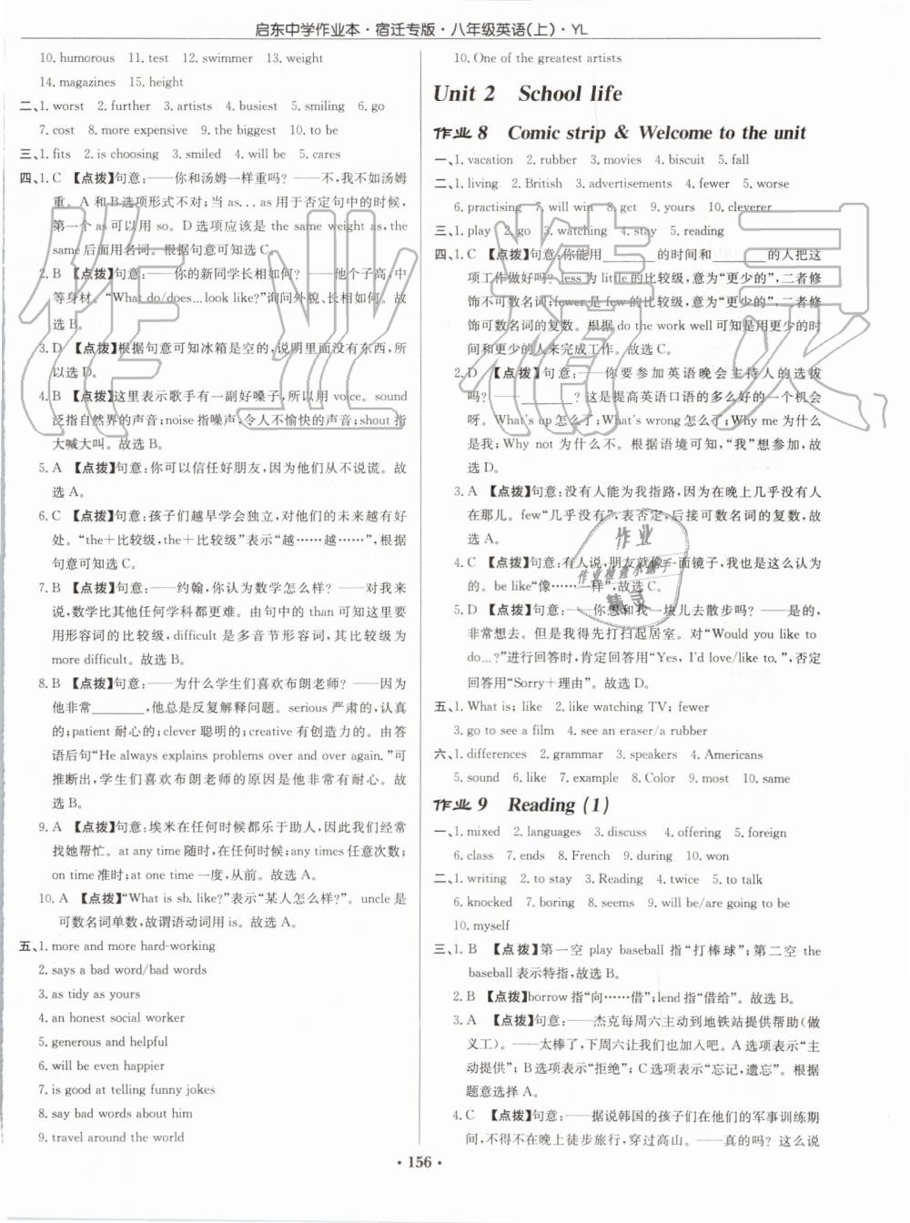 2019年啟東中學(xué)作業(yè)本八年級英語上冊譯林版宿遷專版 第4頁