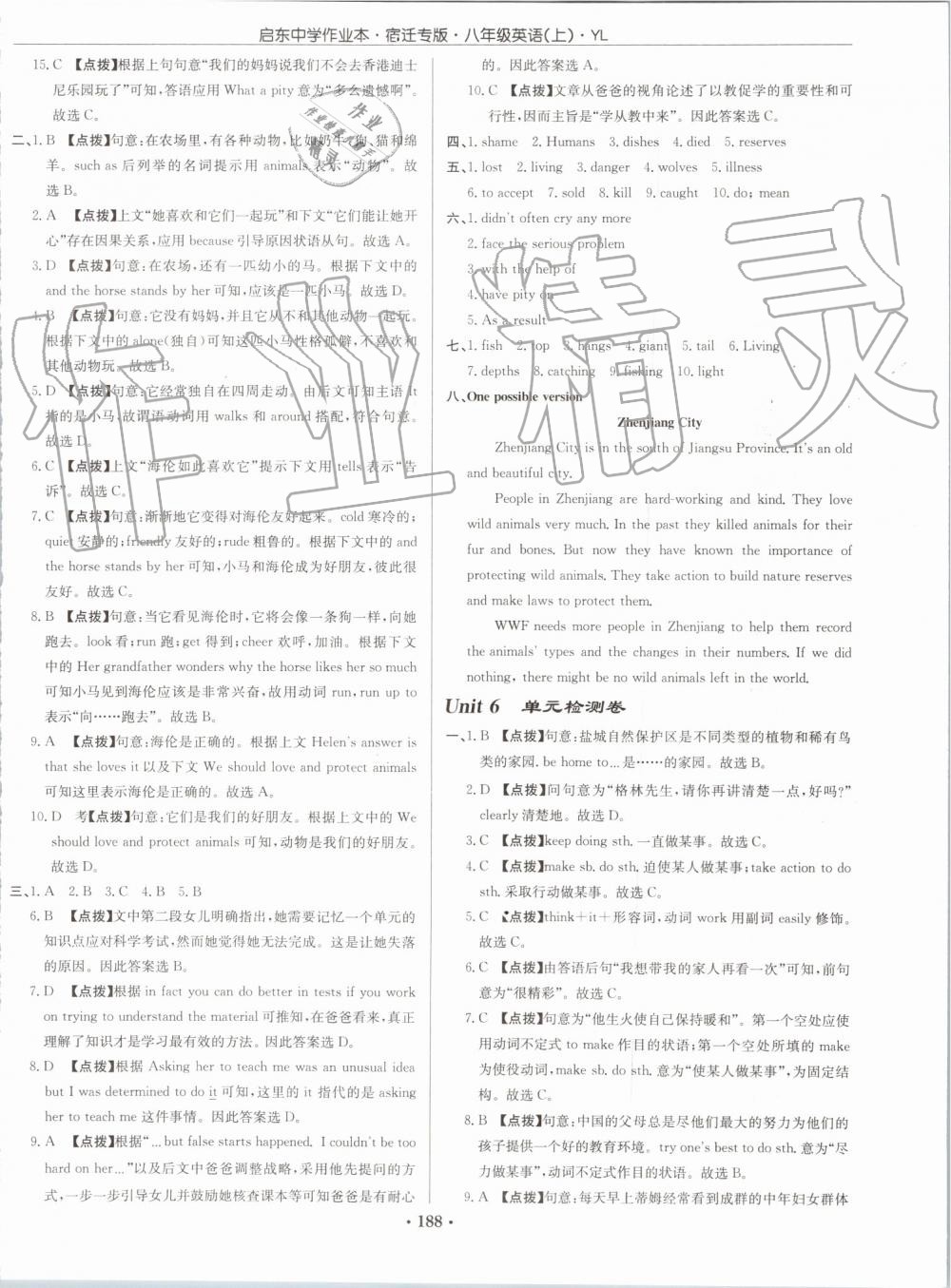 2019年啟東中學(xué)作業(yè)本八年級(jí)英語(yǔ)上冊(cè)譯林版宿遷專版 第36頁(yè)