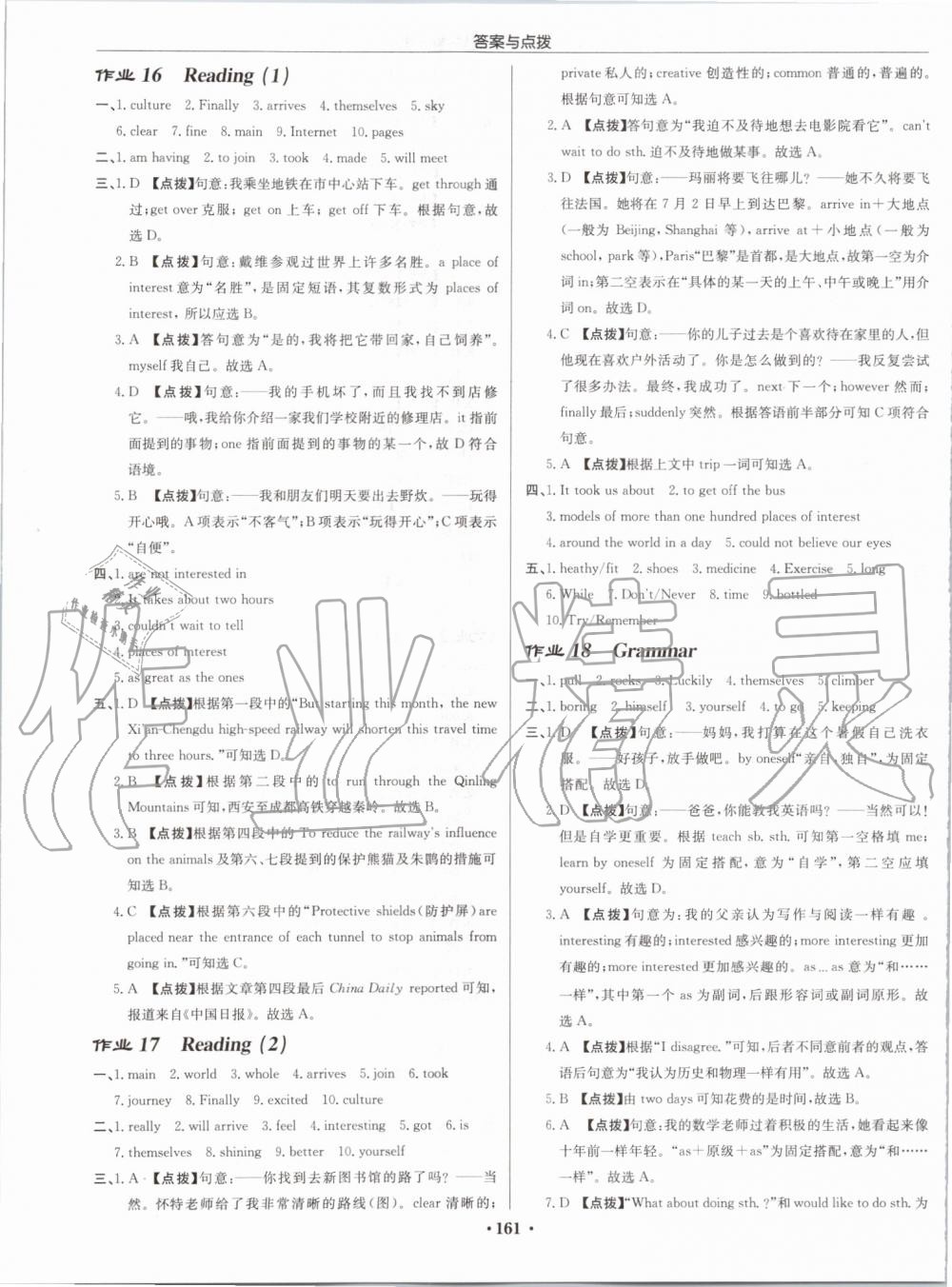 2019年啟東中學(xué)作業(yè)本八年級英語上冊譯林版宿遷專版 第9頁