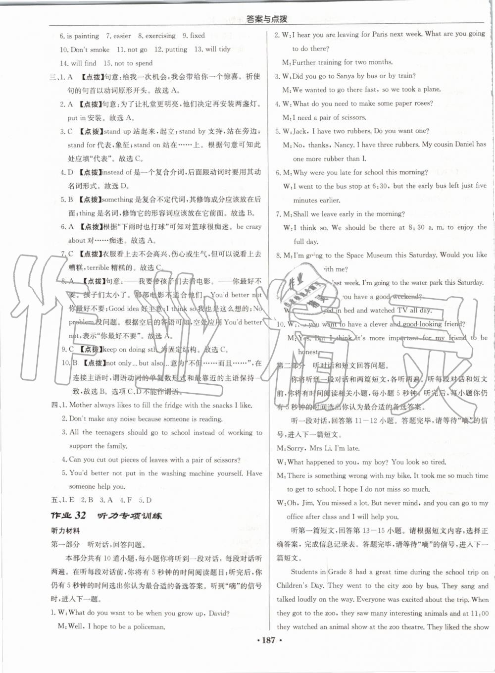 2019年启东中学作业本八年级英语上册译林版苏州专版 第19页