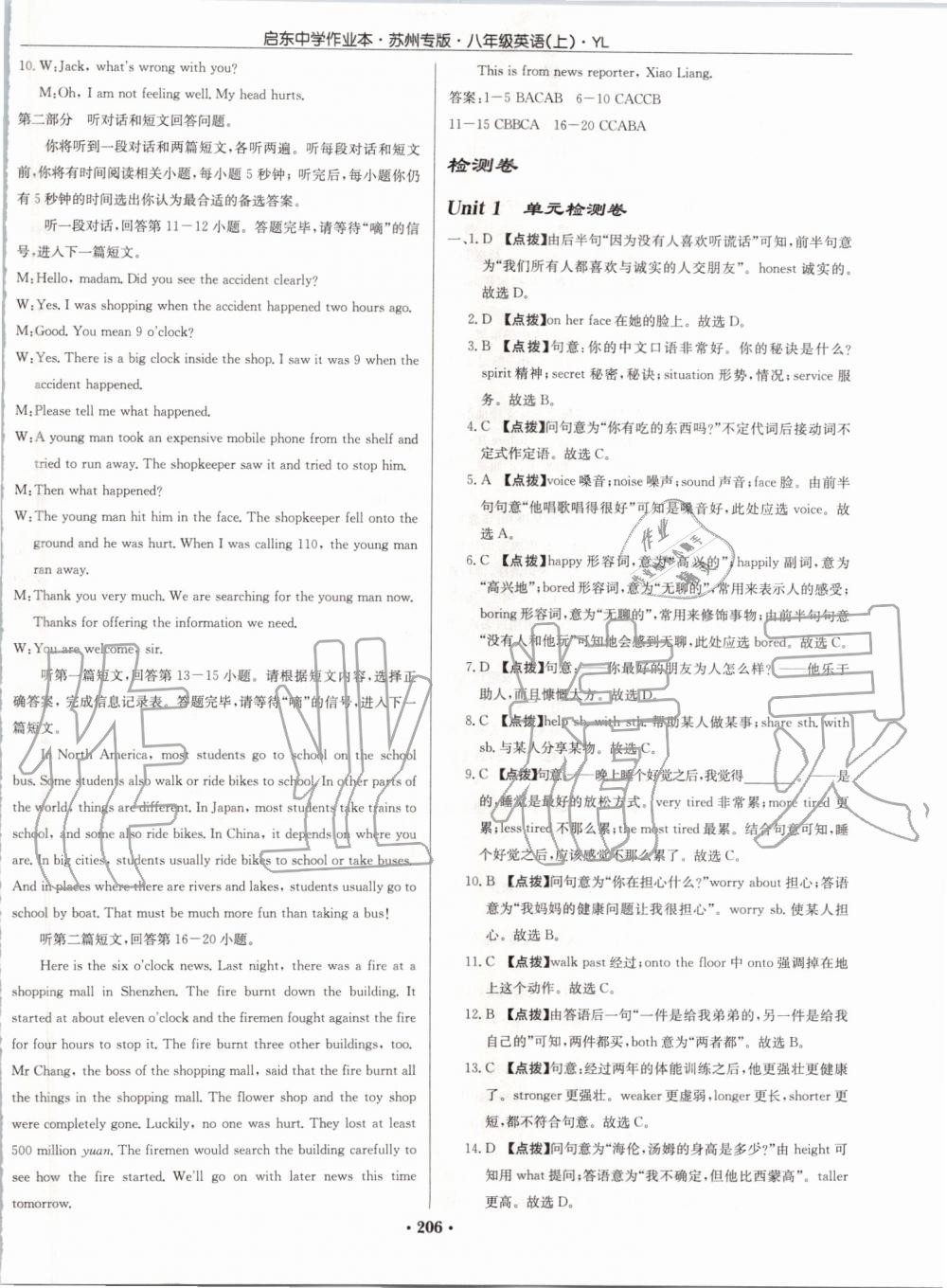 2019年启东中学作业本八年级英语上册译林版苏州专版 第38页