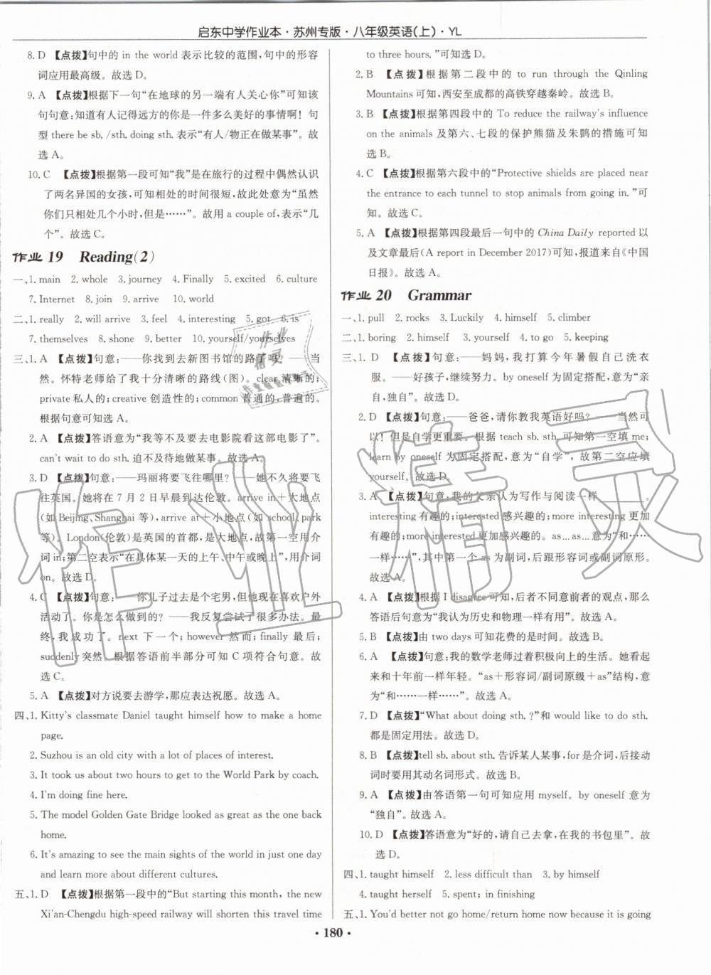 2019年启东中学作业本八年级英语上册译林版苏州专版 第12页