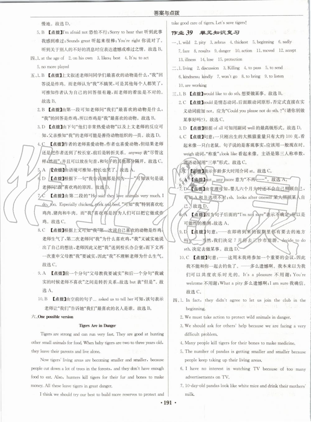 2019年启东中学作业本八年级英语上册译林版苏州专版 第23页