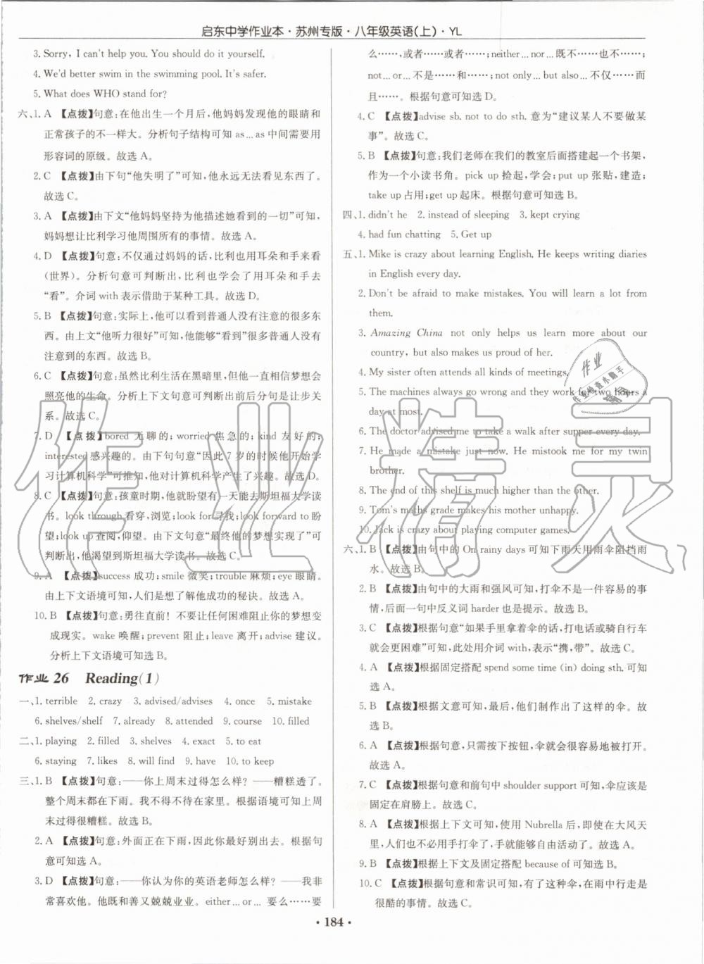 2019年启东中学作业本八年级英语上册译林版苏州专版 第16页