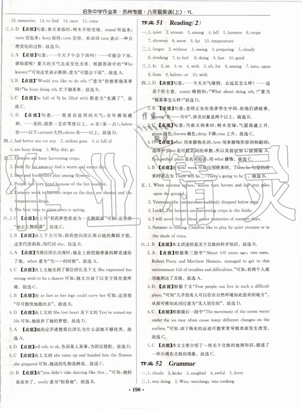 2019年启东中学作业本八年级英语上册译林版苏州专版 第30页