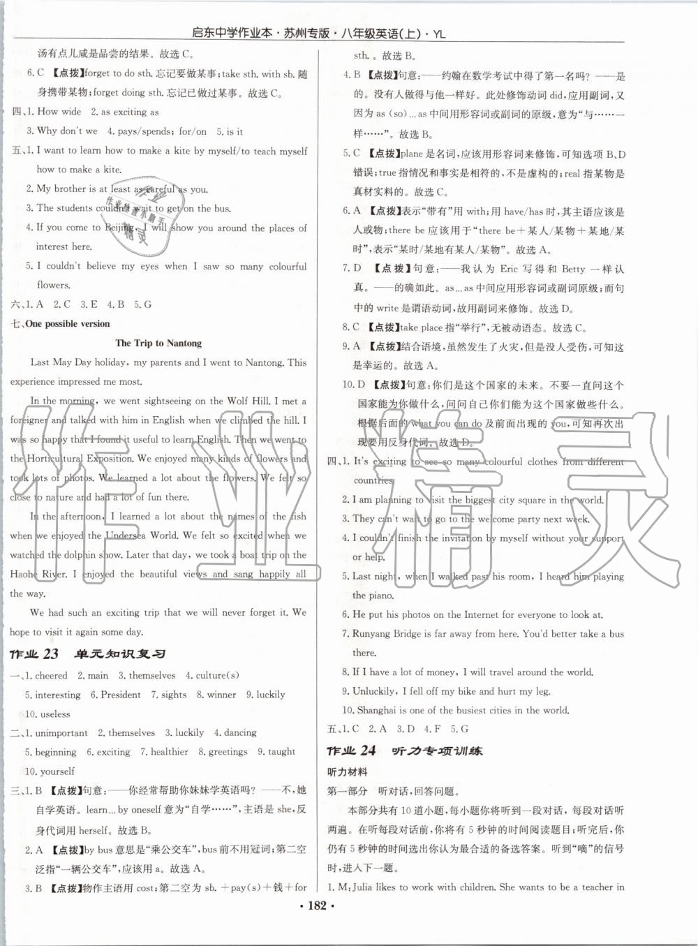 2019年启东中学作业本八年级英语上册译林版苏州专版 第14页