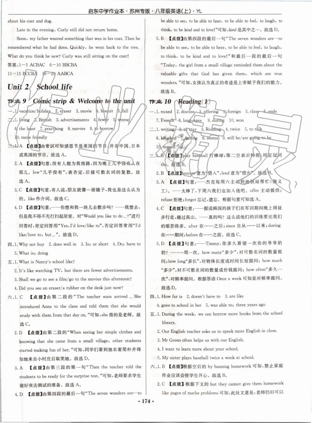 2019年启东中学作业本八年级英语上册译林版苏州专版 第6页