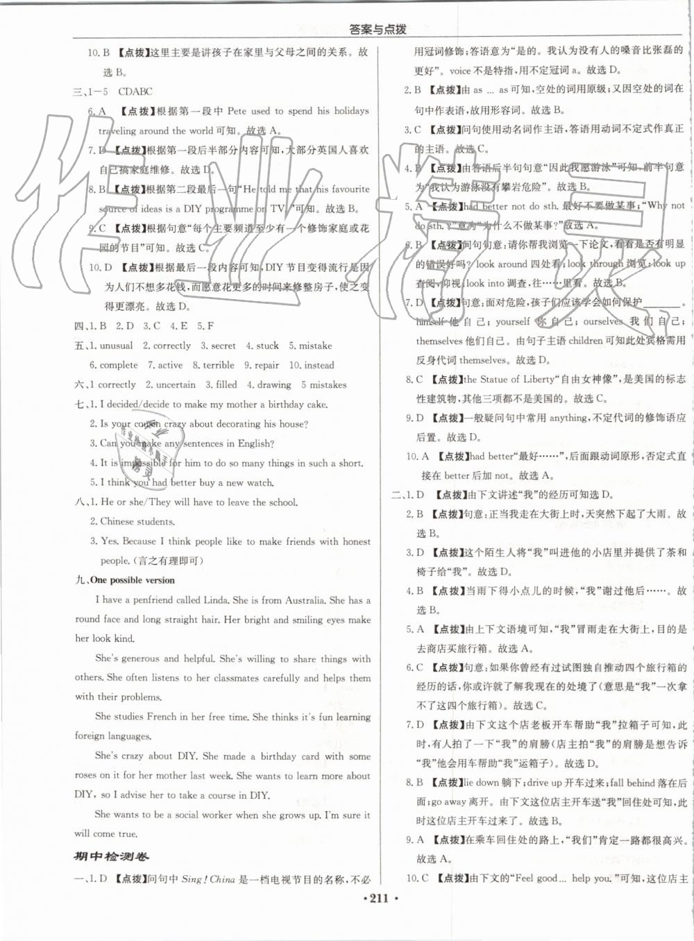 2019年启东中学作业本八年级英语上册译林版苏州专版 第43页