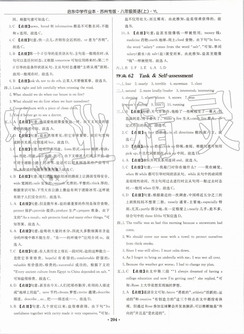 2019年启东中学作业本八年级英语上册译林版苏州专版 第36页