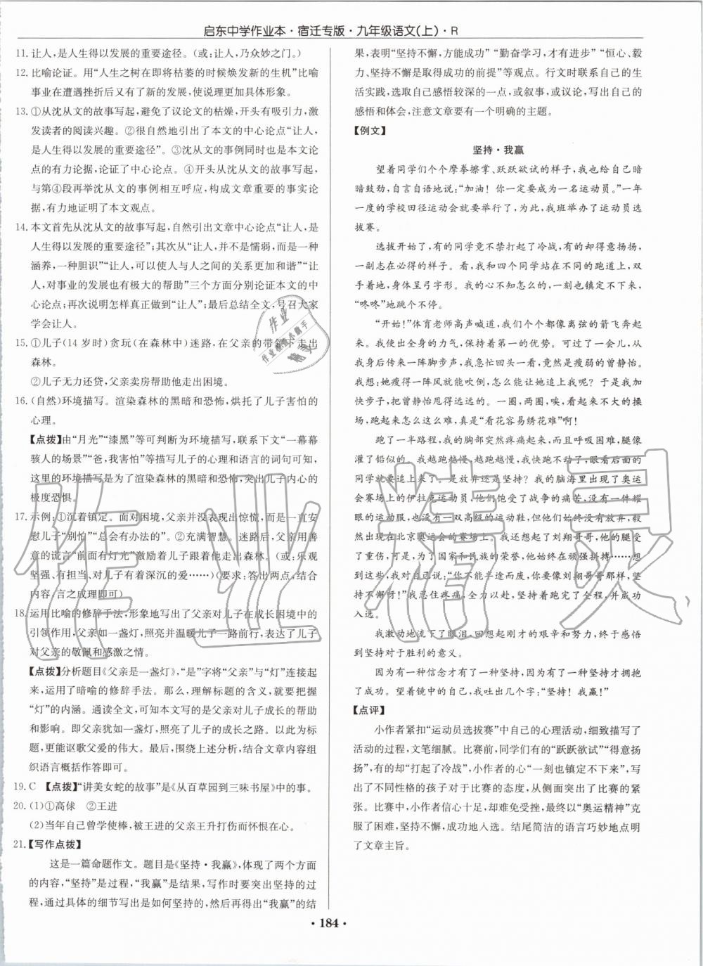 2019年啟東中學作業(yè)本九年級語文上冊人教版宿遷專版 第40頁