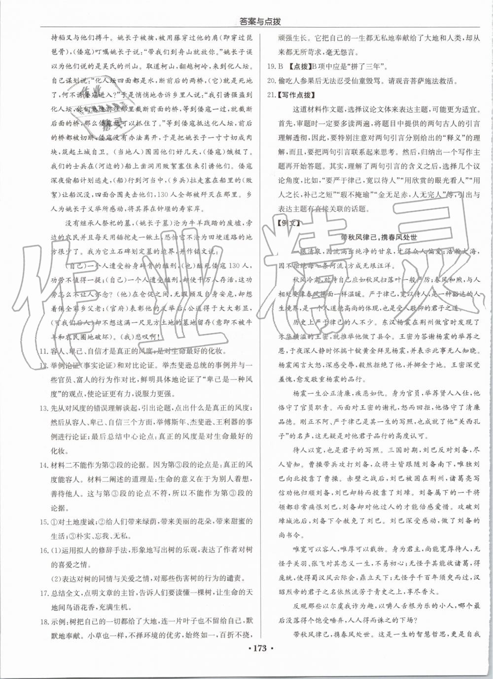 2019年啟東中學(xué)作業(yè)本九年級(jí)語(yǔ)文上冊(cè)人教版宿遷專(zhuān)版 第29頁(yè)