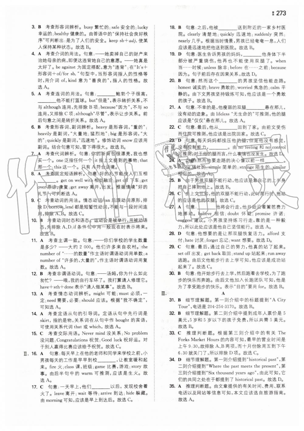 2019年一本初中英语九年级全一册译林版 第33页