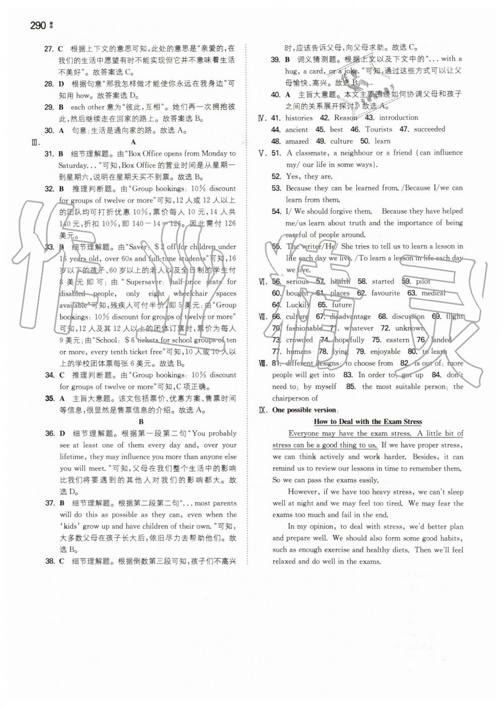 2019年一本初中英语九年级全一册译林版 第50页