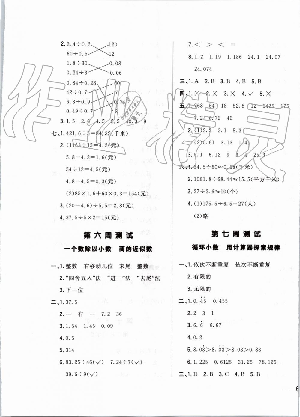 2019年悦然好学生周周测五年级数学上册人教版 第5页