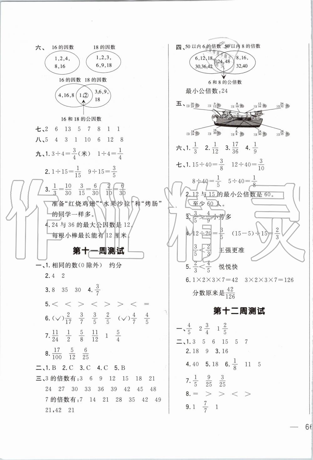 2019年悦然好学生周周测五年级数学上册北师大版 第7页