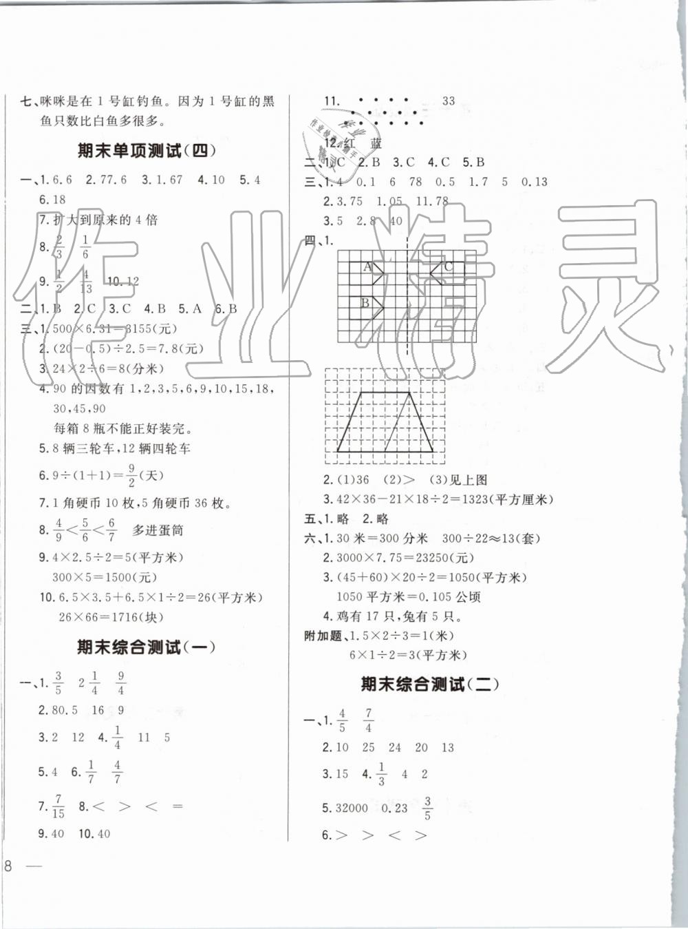2019年悦然好学生周周测五年级数学上册北师大版 第12页