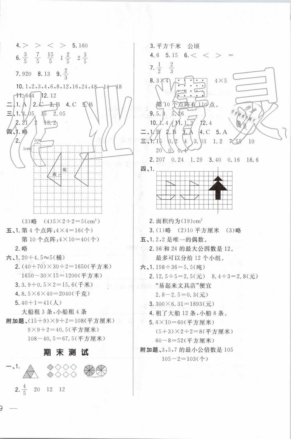 2019年悦然好学生周周测五年级数学上册北师大版 第14页