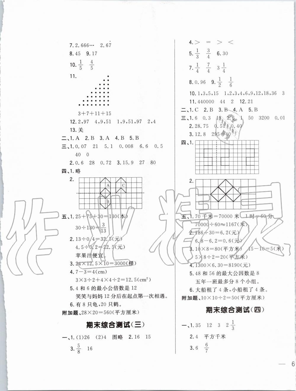 2019年悦然好学生周周测五年级数学上册北师大版 第13页