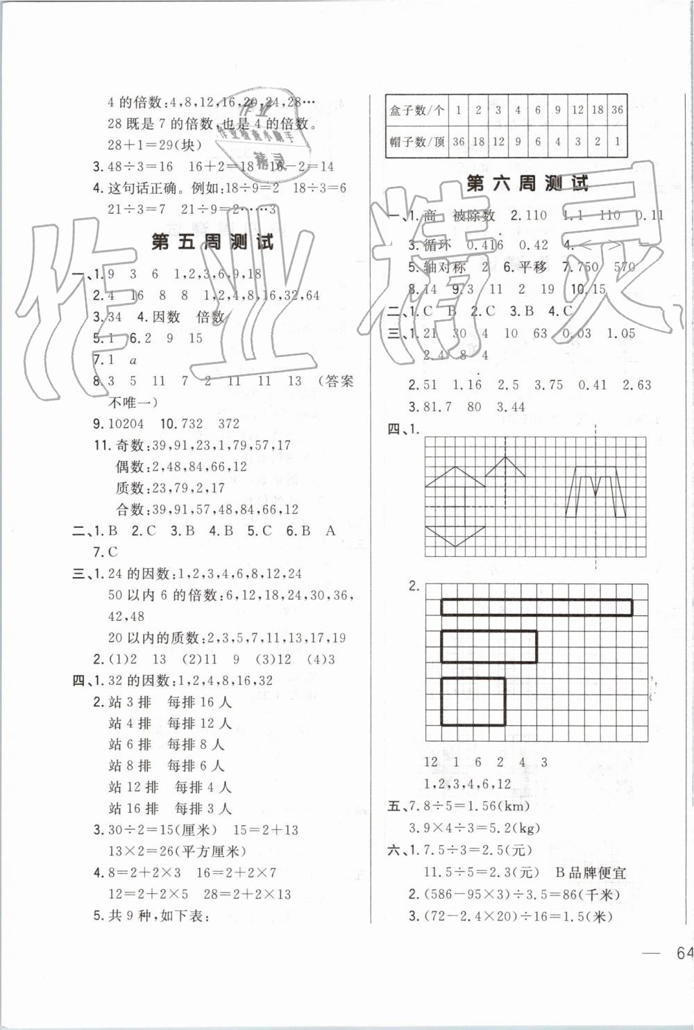 2019年悦然好学生周周测五年级数学上册北师大版 第3页